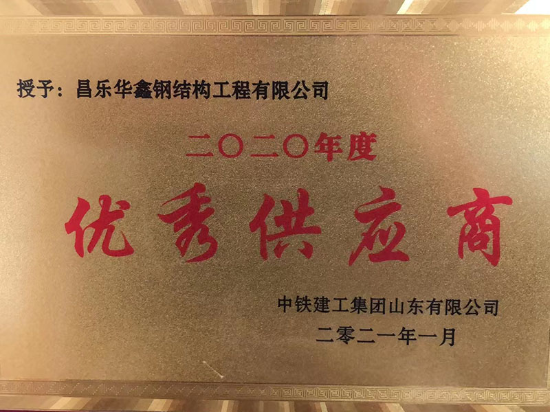優(yōu).秀供應(yīng)商